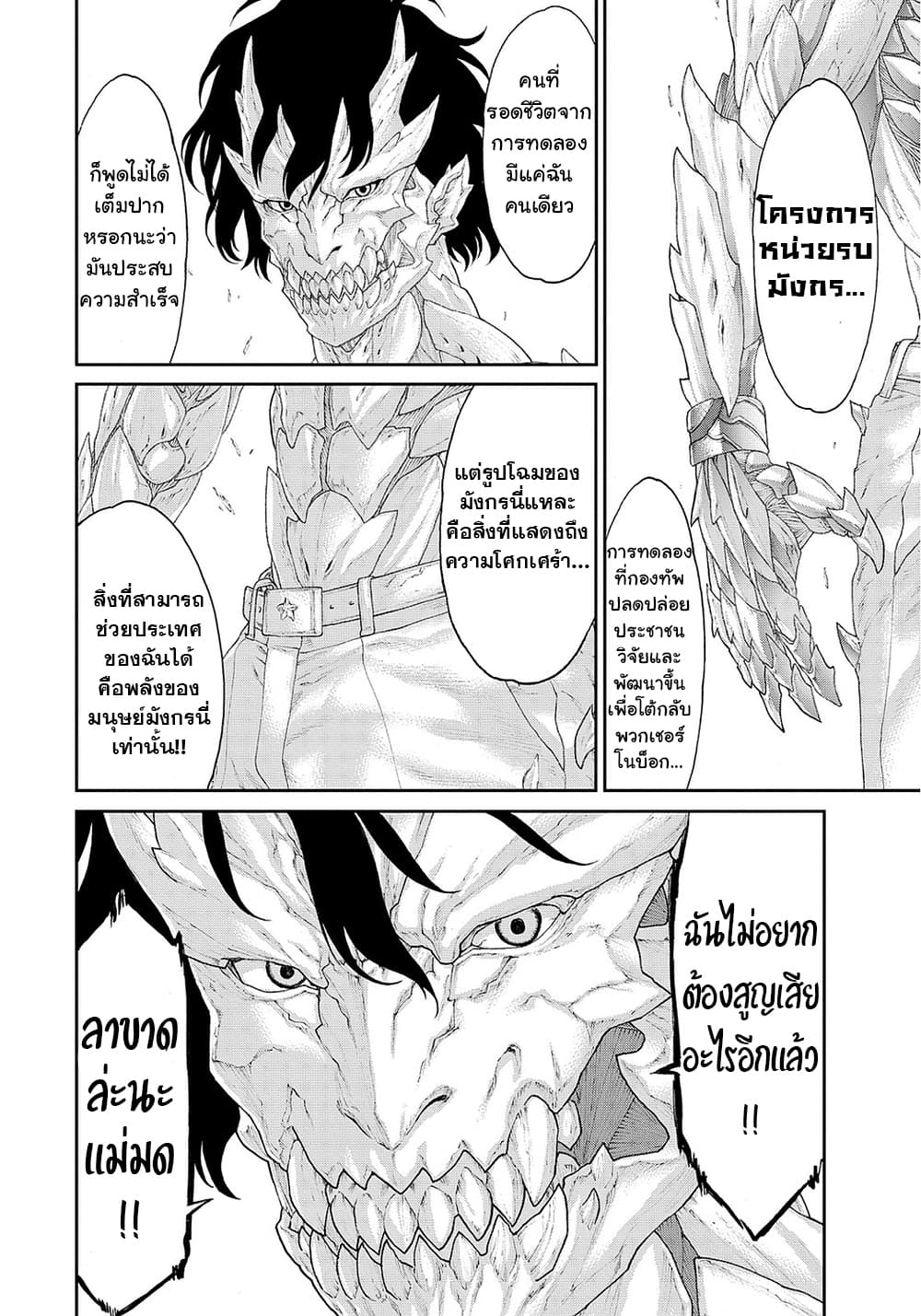 Golosseum ?? page 22