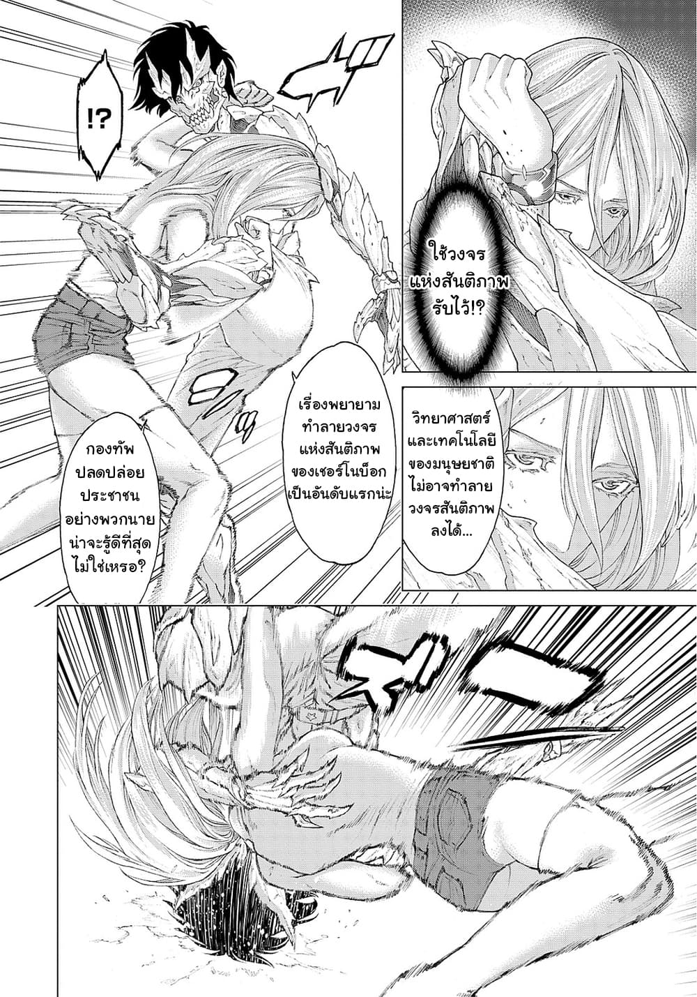 Golosseum ?? page 24