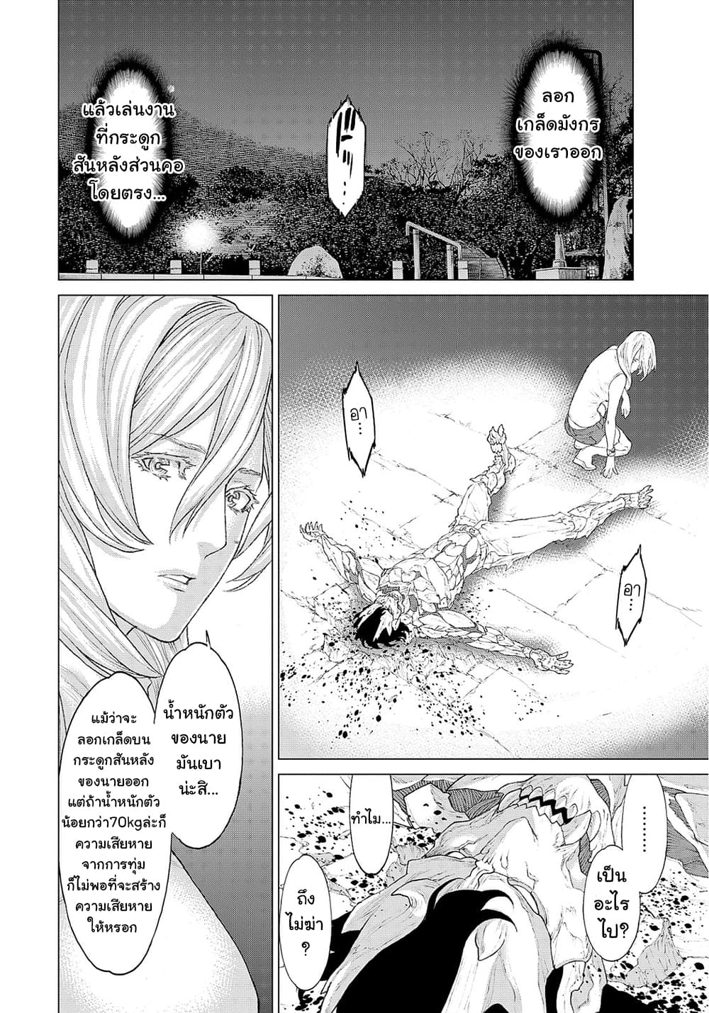 Golosseum ?? page 27