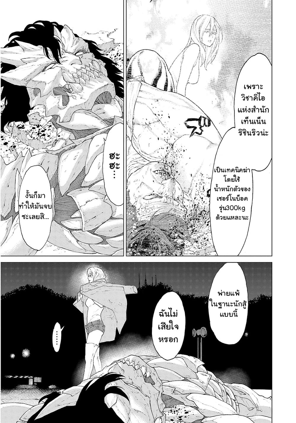Golosseum ?? page 28