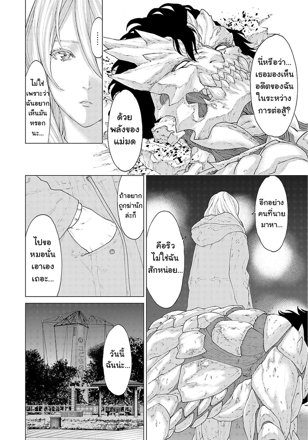 Golosseum ?? page 29