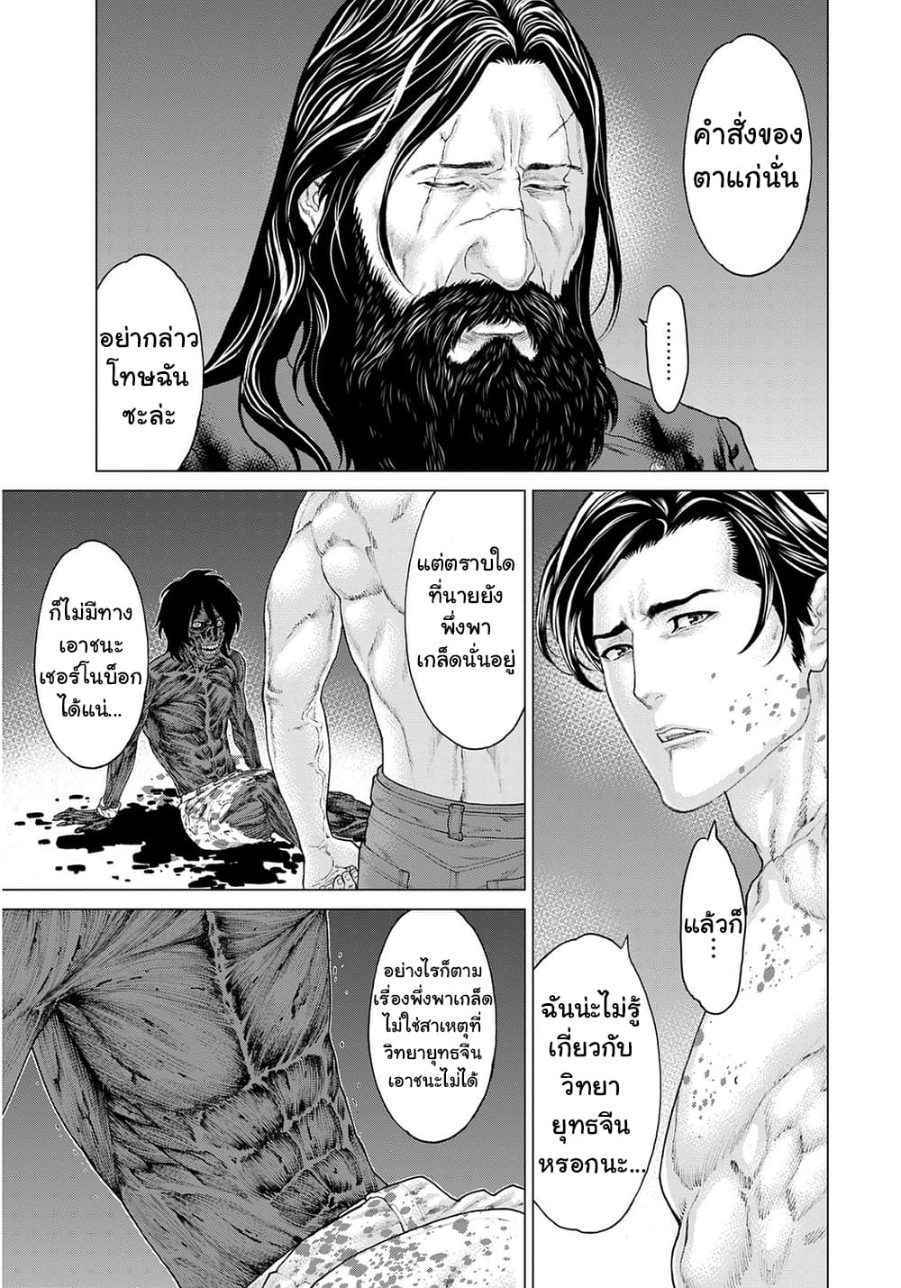 Golosseum ?? page 7