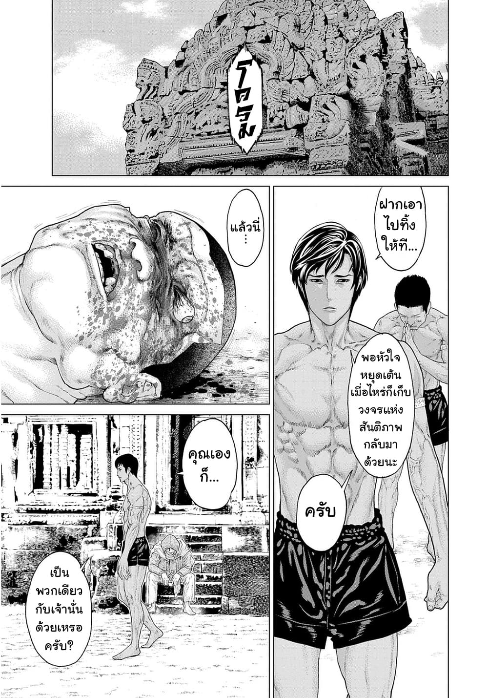 Golosseum ?? page 19