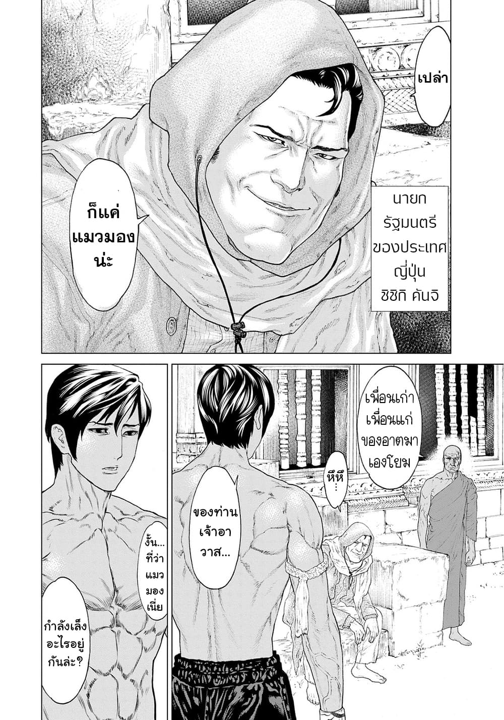 Golosseum ?? page 20