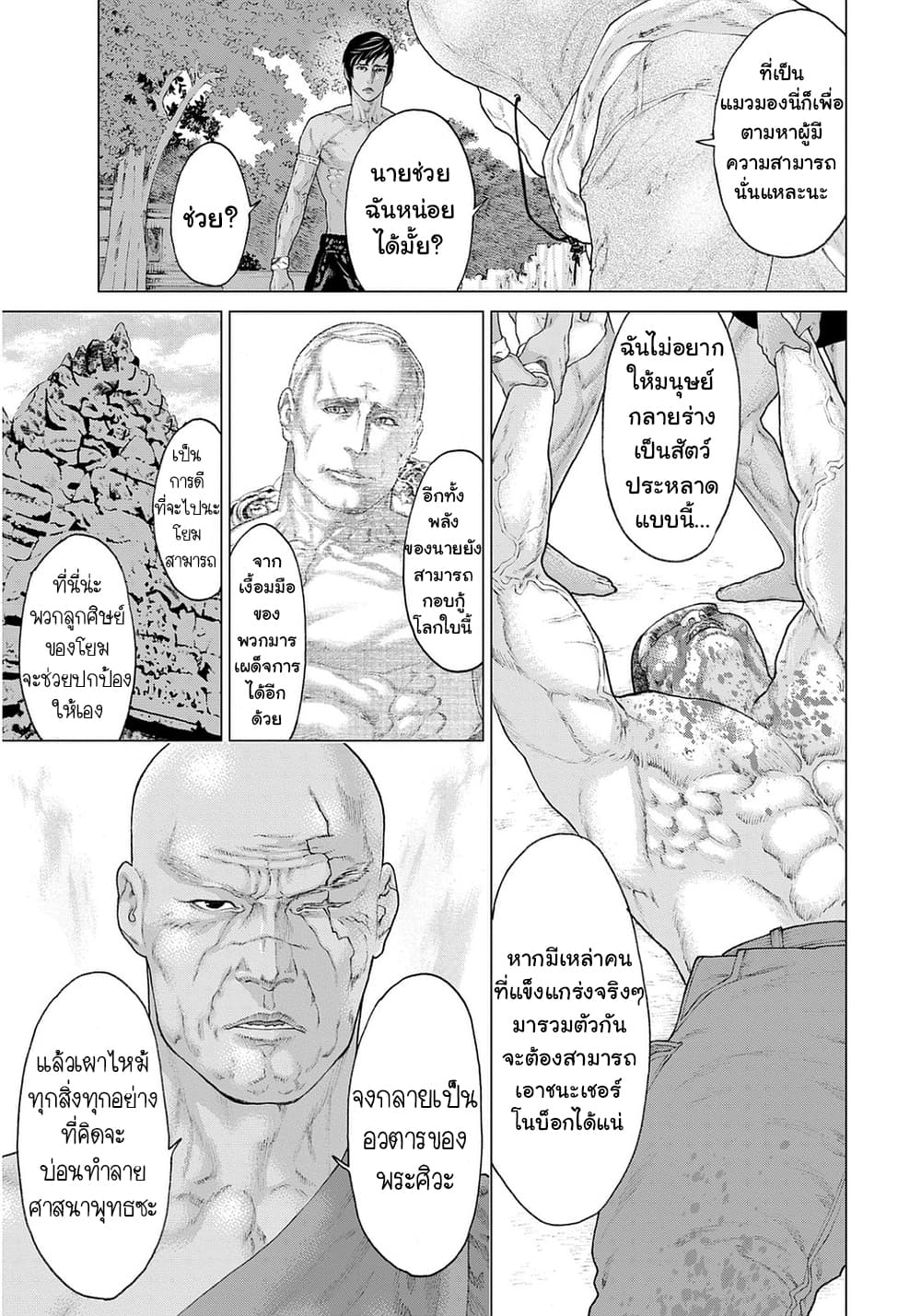 Golosseum ?? page 21
