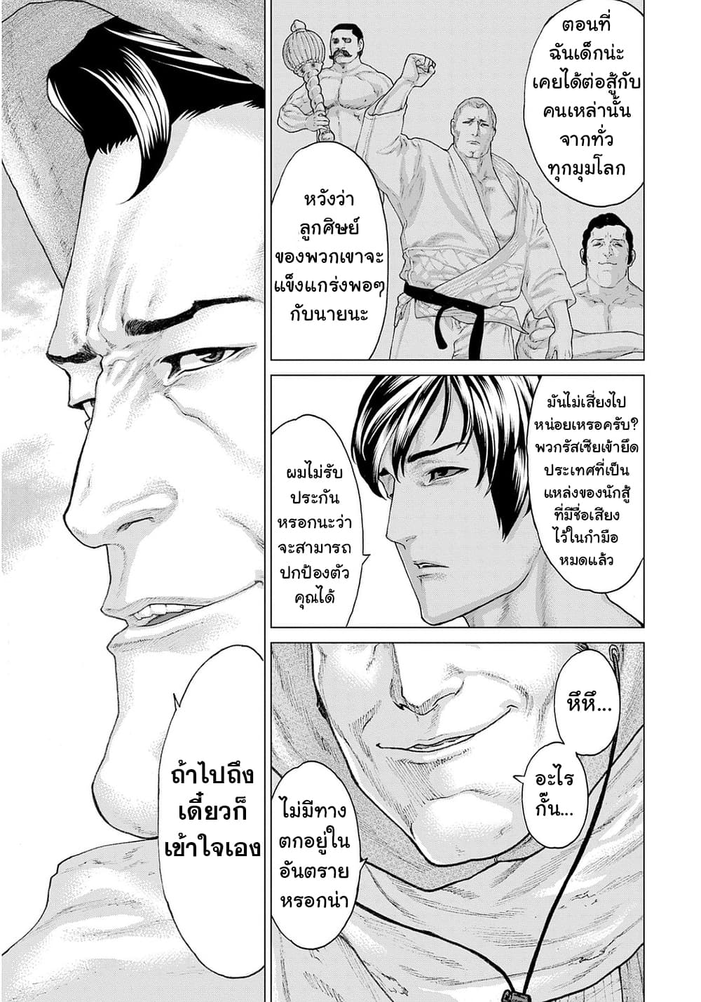 Golosseum ?? page 23