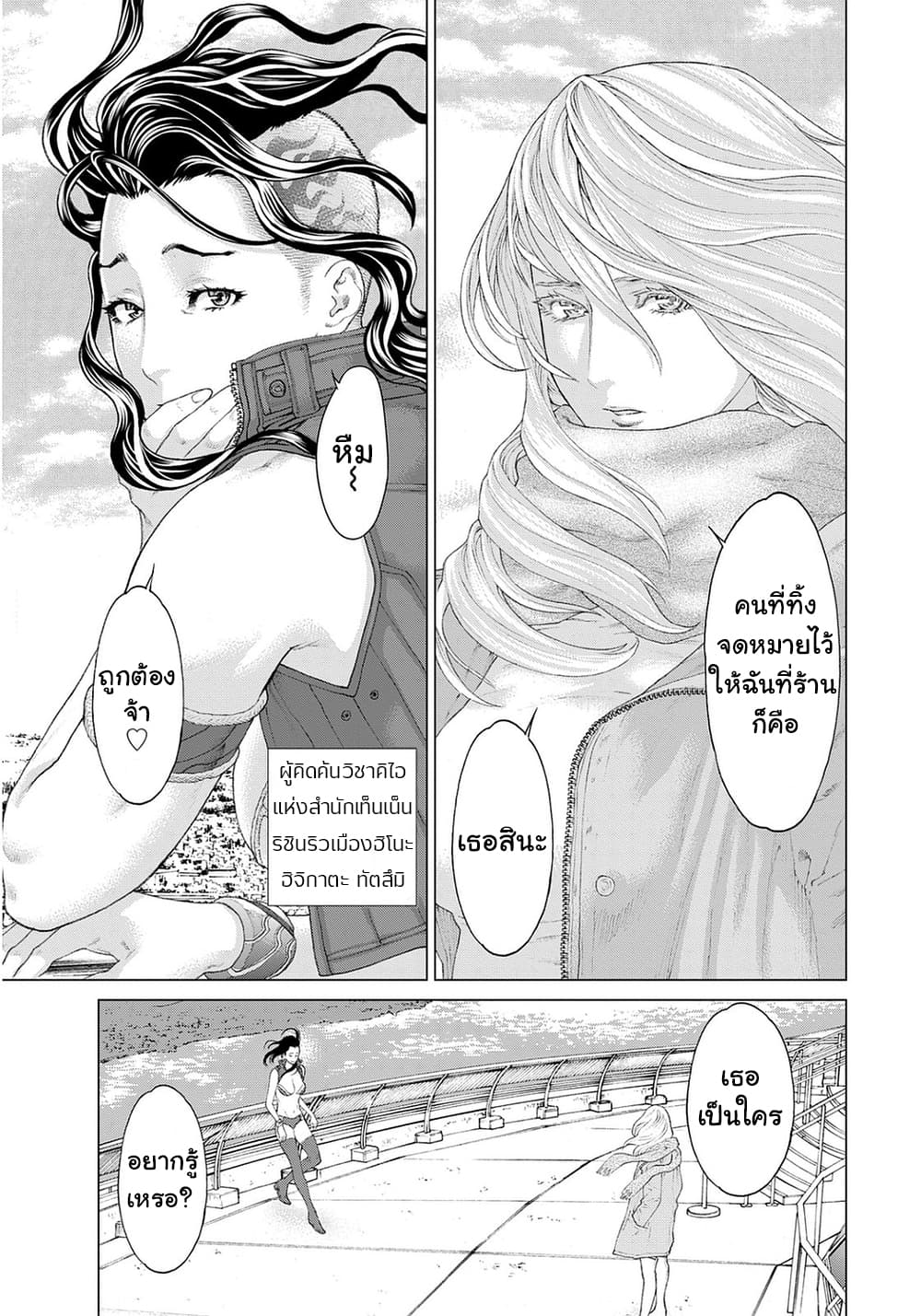 Golosseum ?? page 25