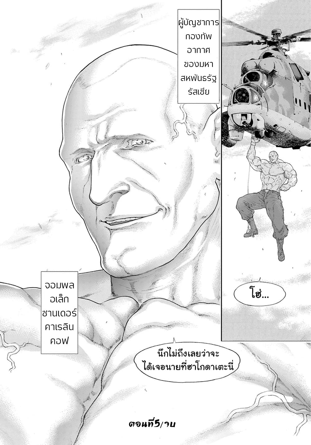 Golosseum ?? page 44