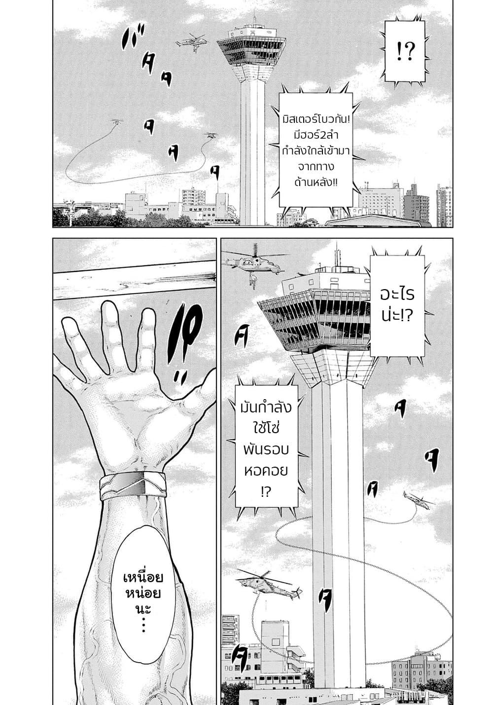 Golosseum ?? page 7