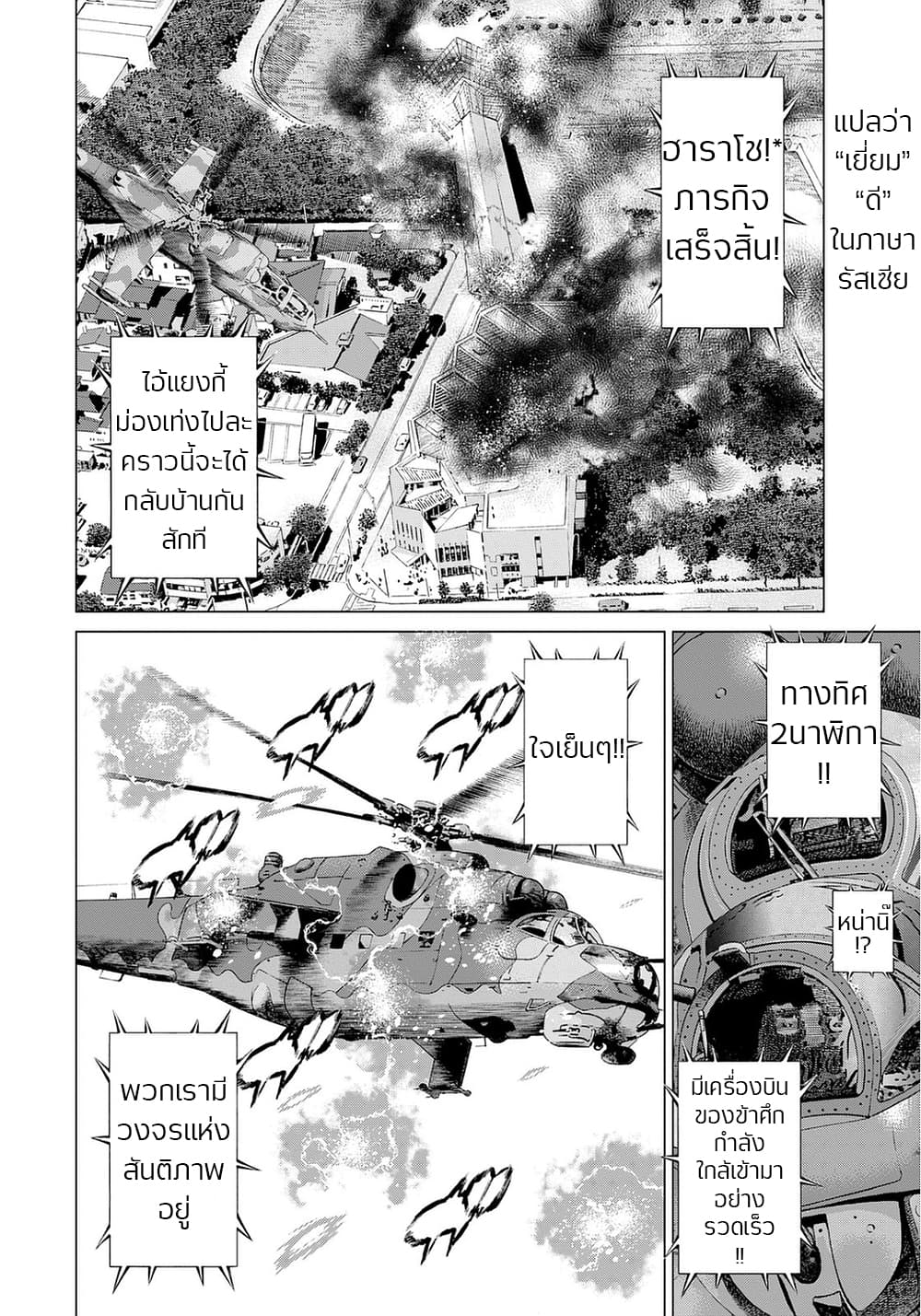 Golosseum ?? page 13