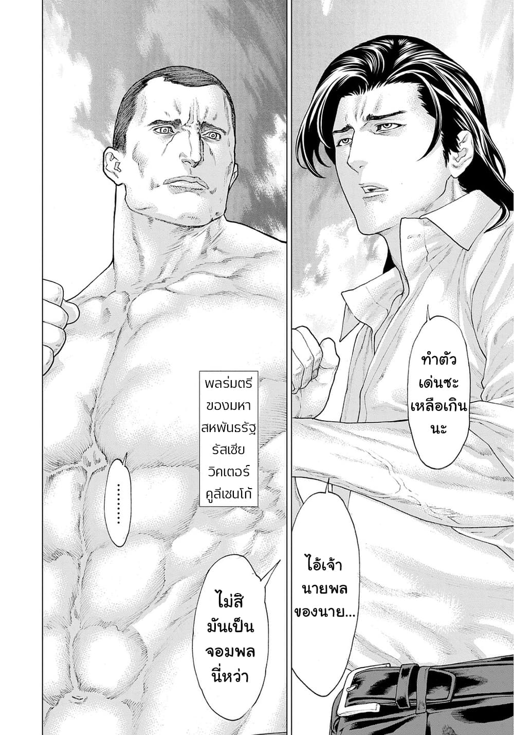 Golosseum ?? page 23