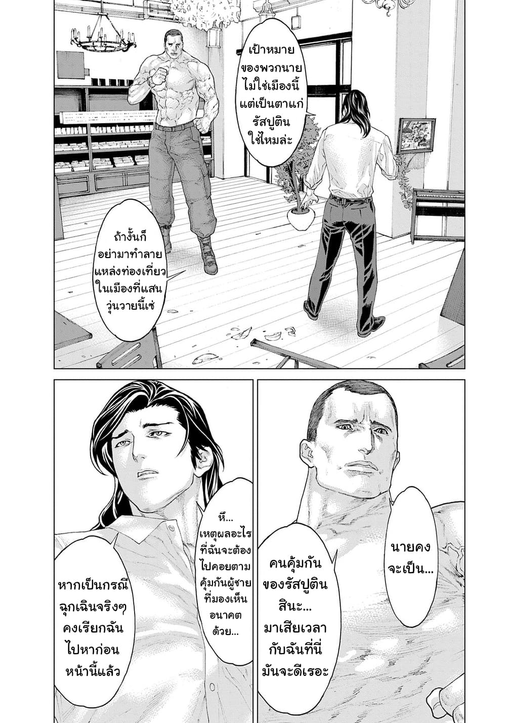 Golosseum ?? page 24