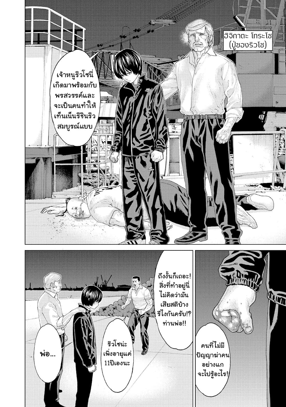 Golosseum ?? page 8