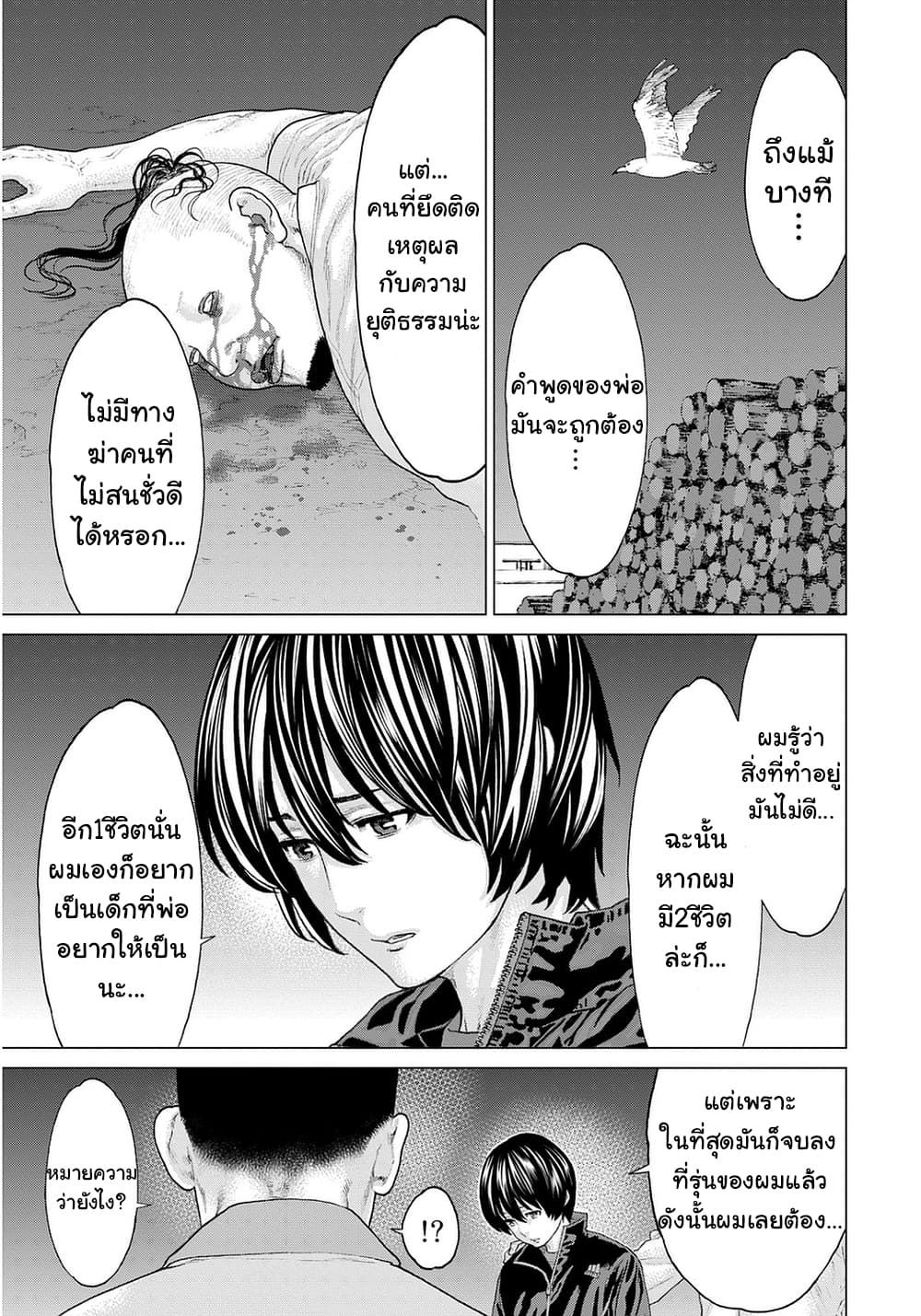 Golosseum ?? page 9