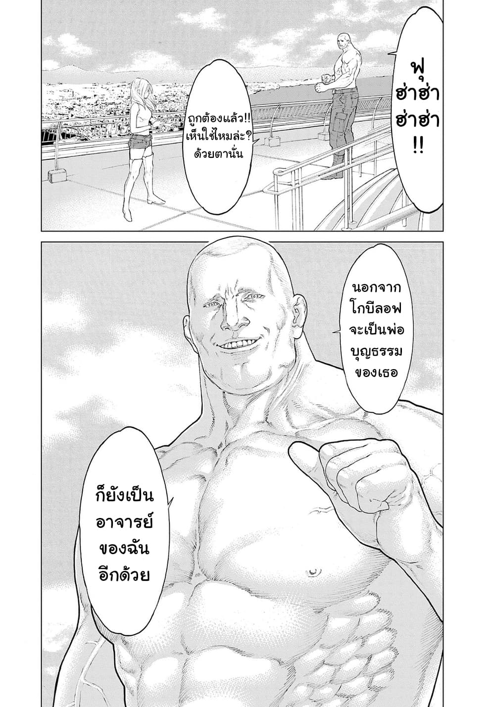 Golosseum ?? page 24