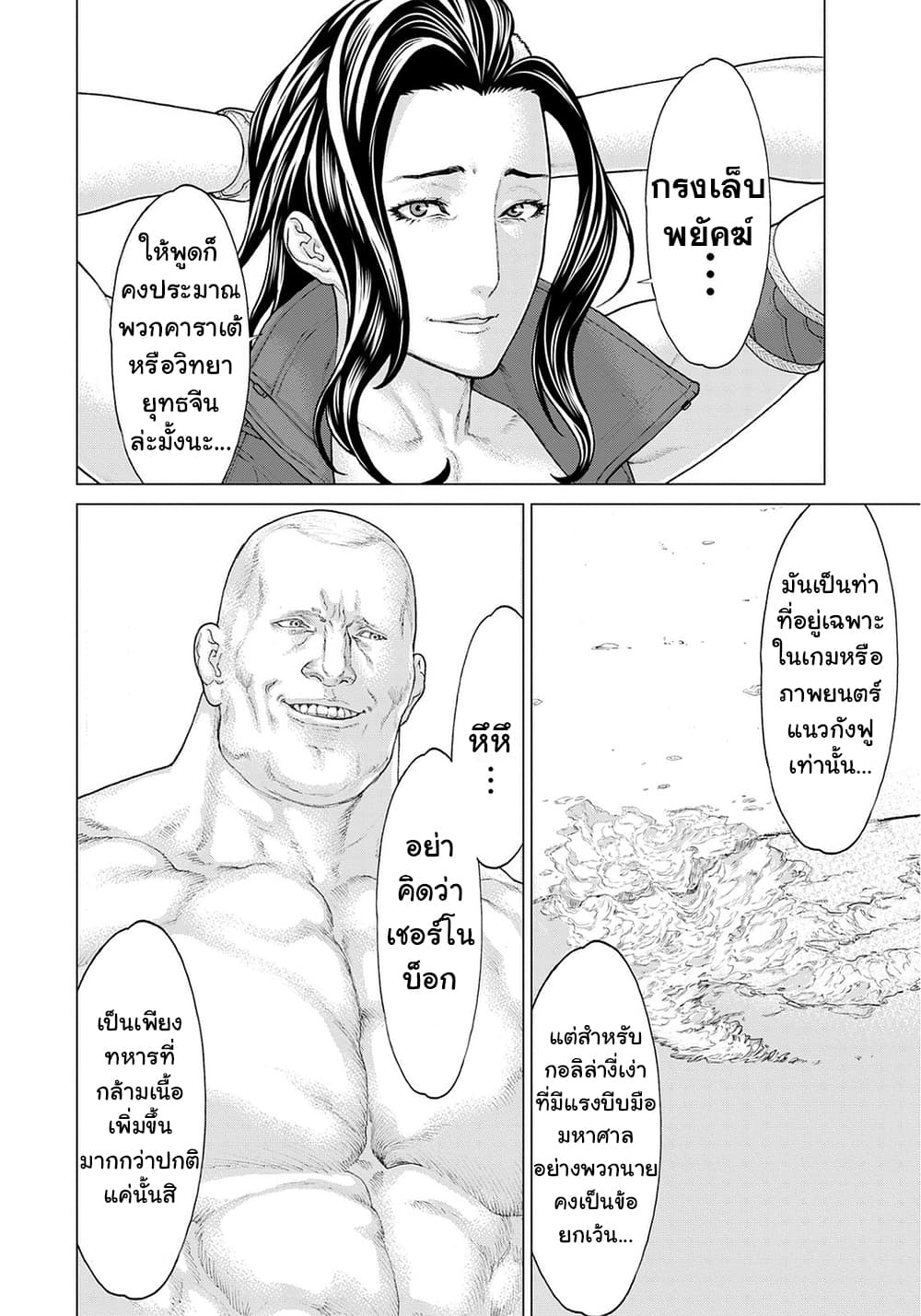 Golosseum ?? page 30