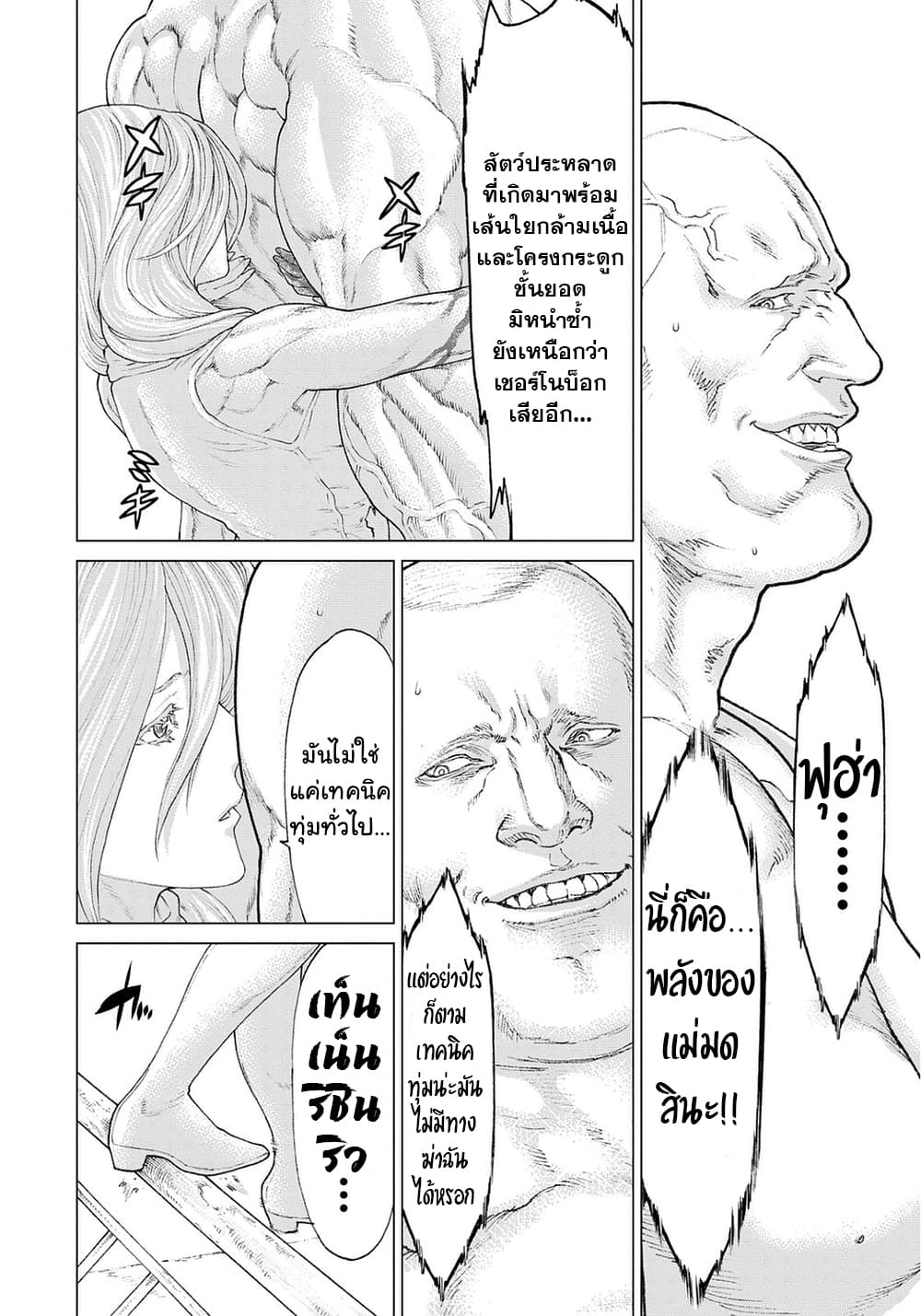Golosseum ?? page 42