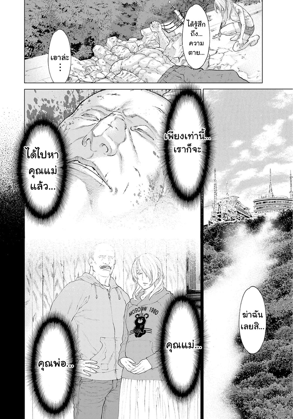 Golosseum ?? page 48