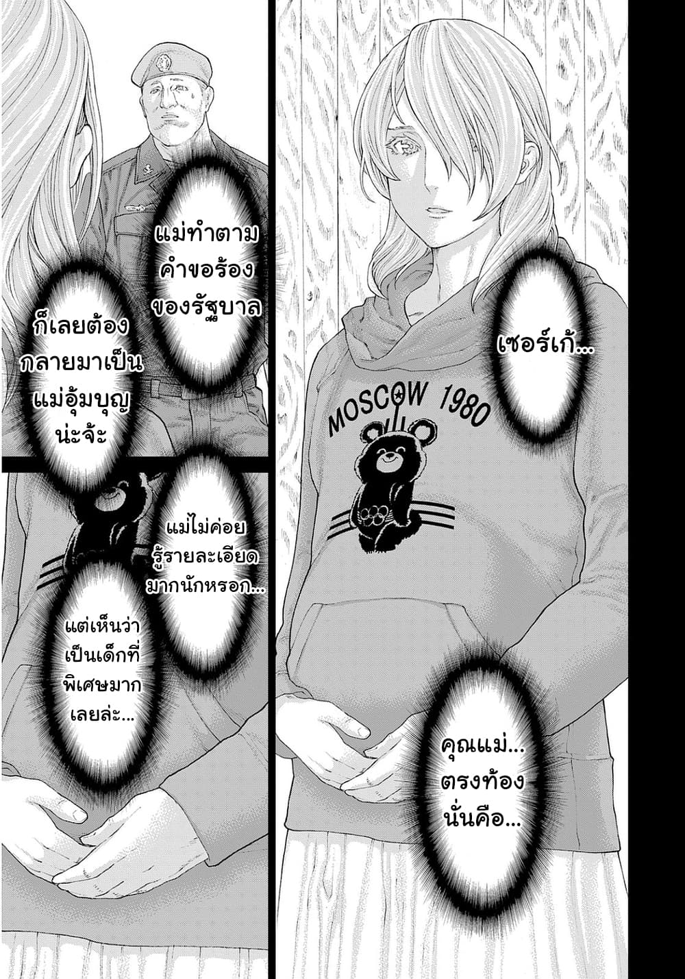 Golosseum ?? page 49