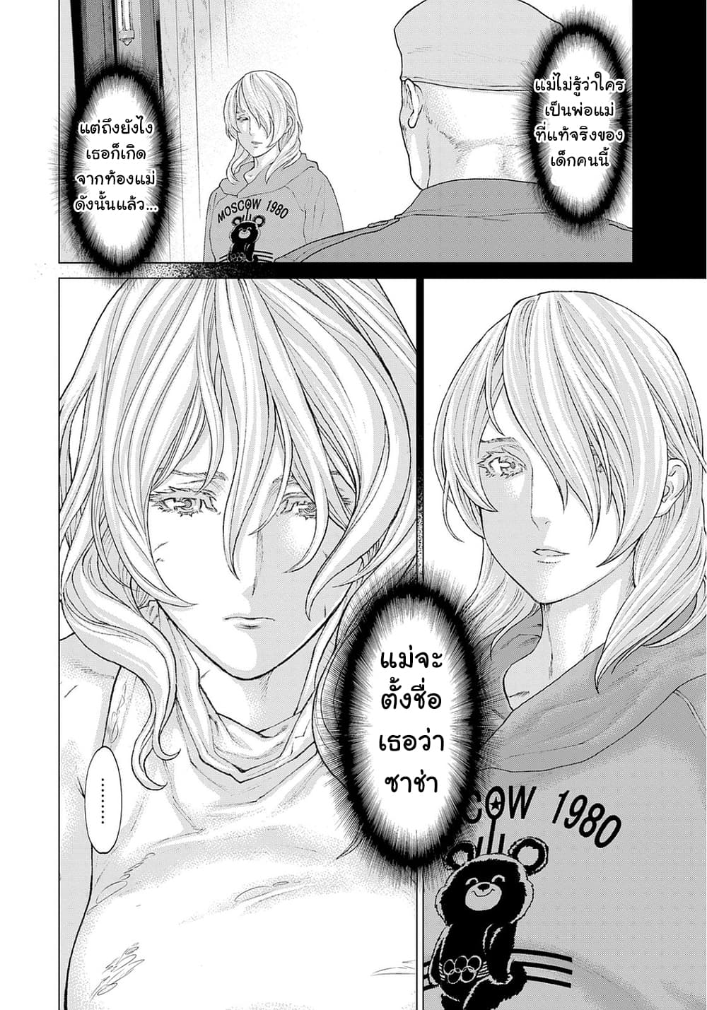 Golosseum ?? page 50
