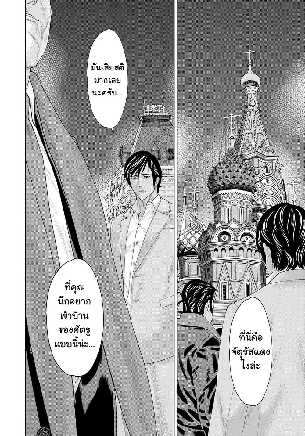 Golosseum ?? page 54