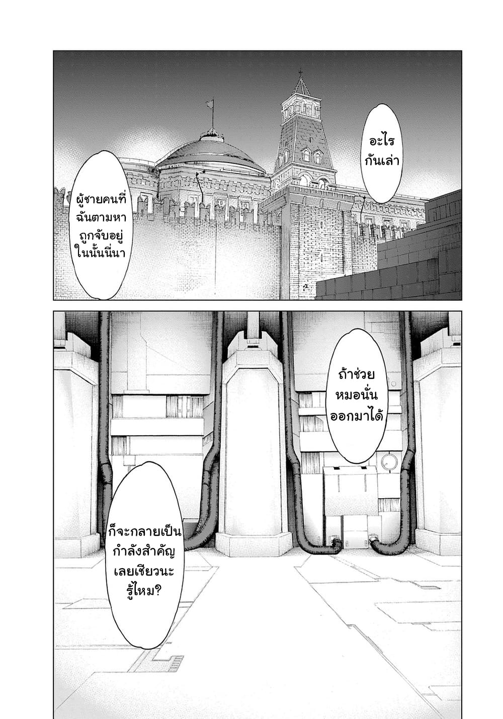 Golosseum ?? page 55