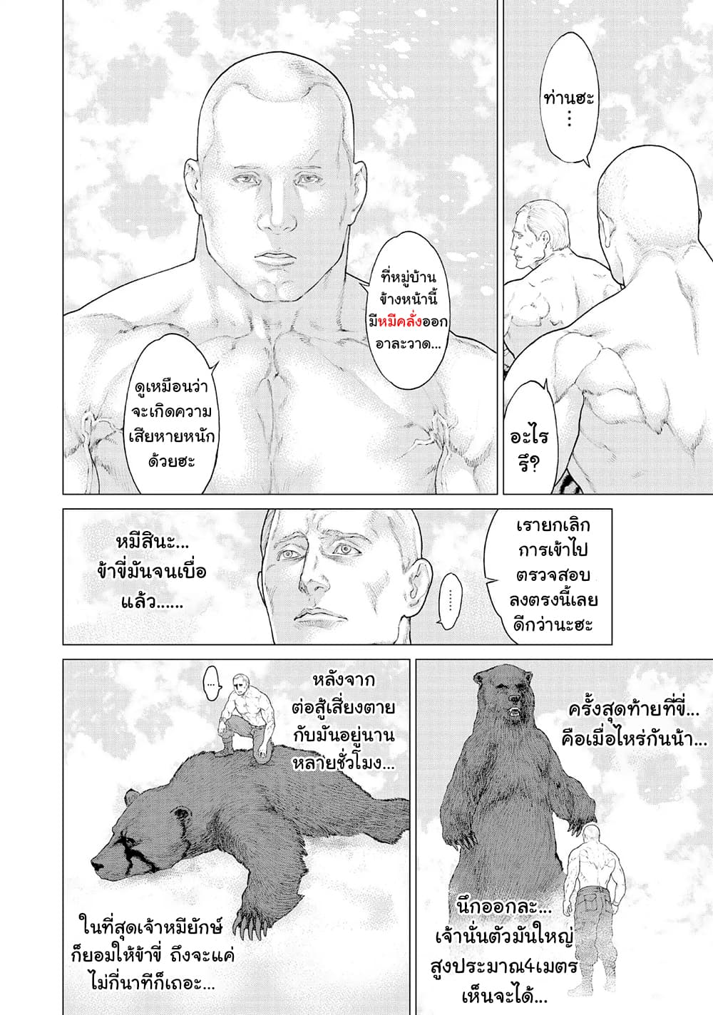 Golosseum ?? page 4