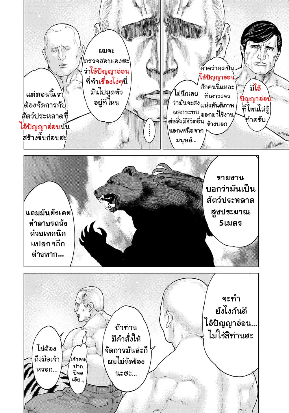 Golosseum ?? page 6