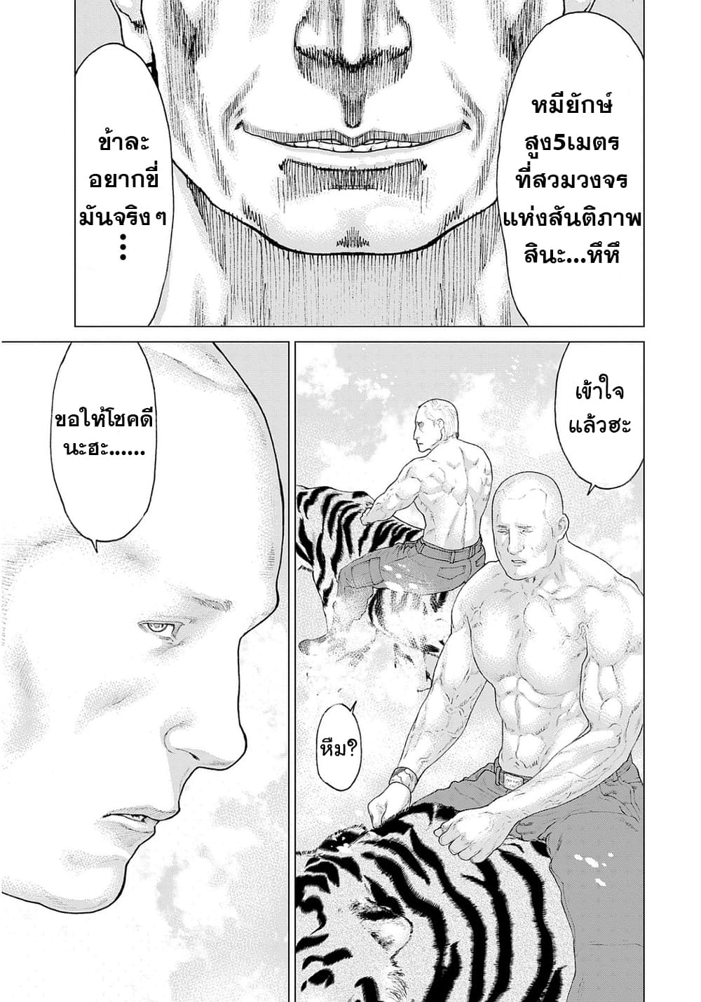 Golosseum ?? page 7
