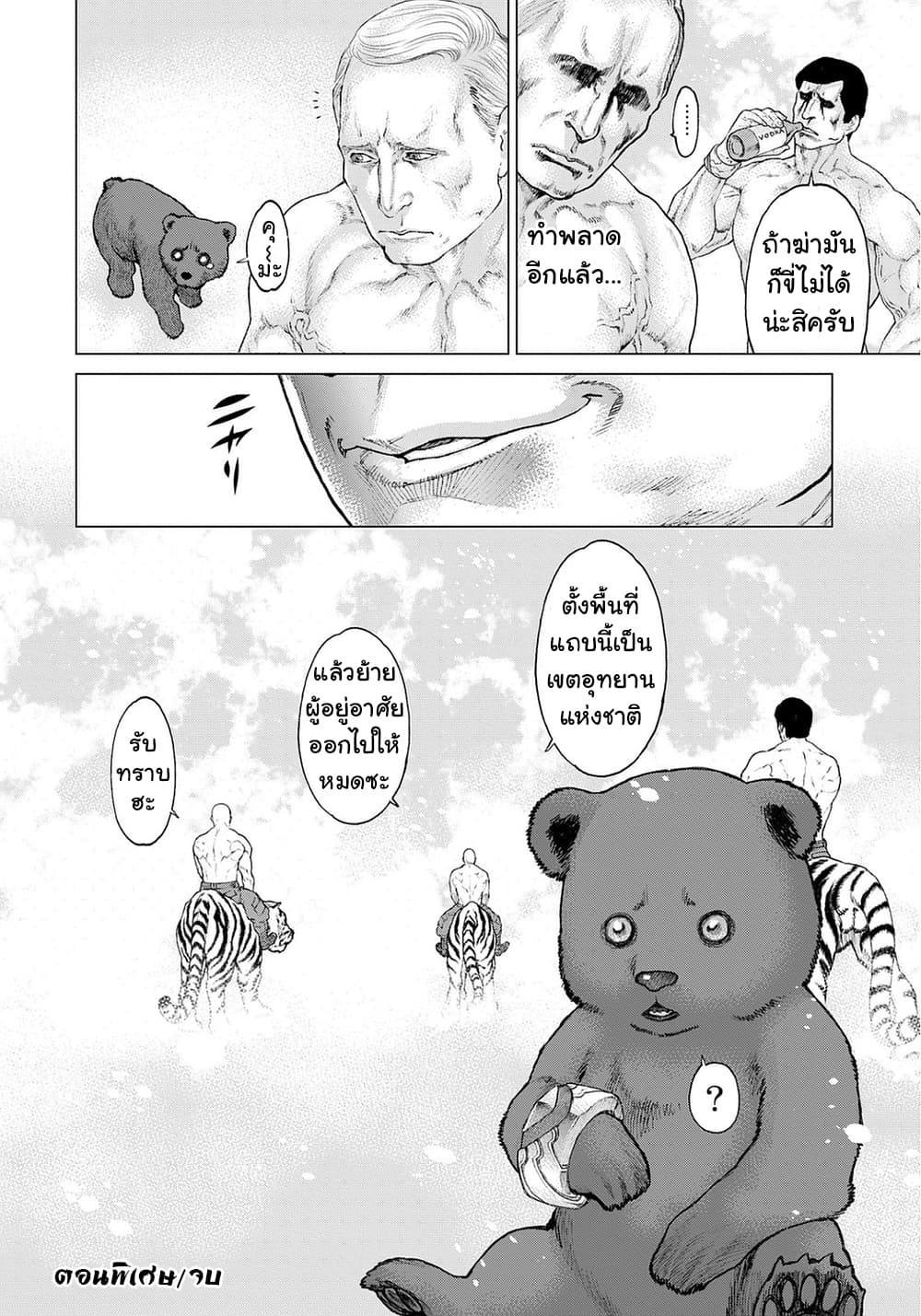 Golosseum ?? page 13