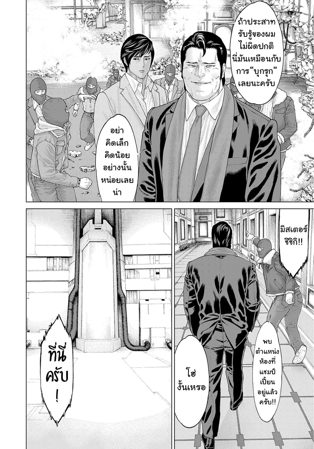 Golosseum ?? page 8