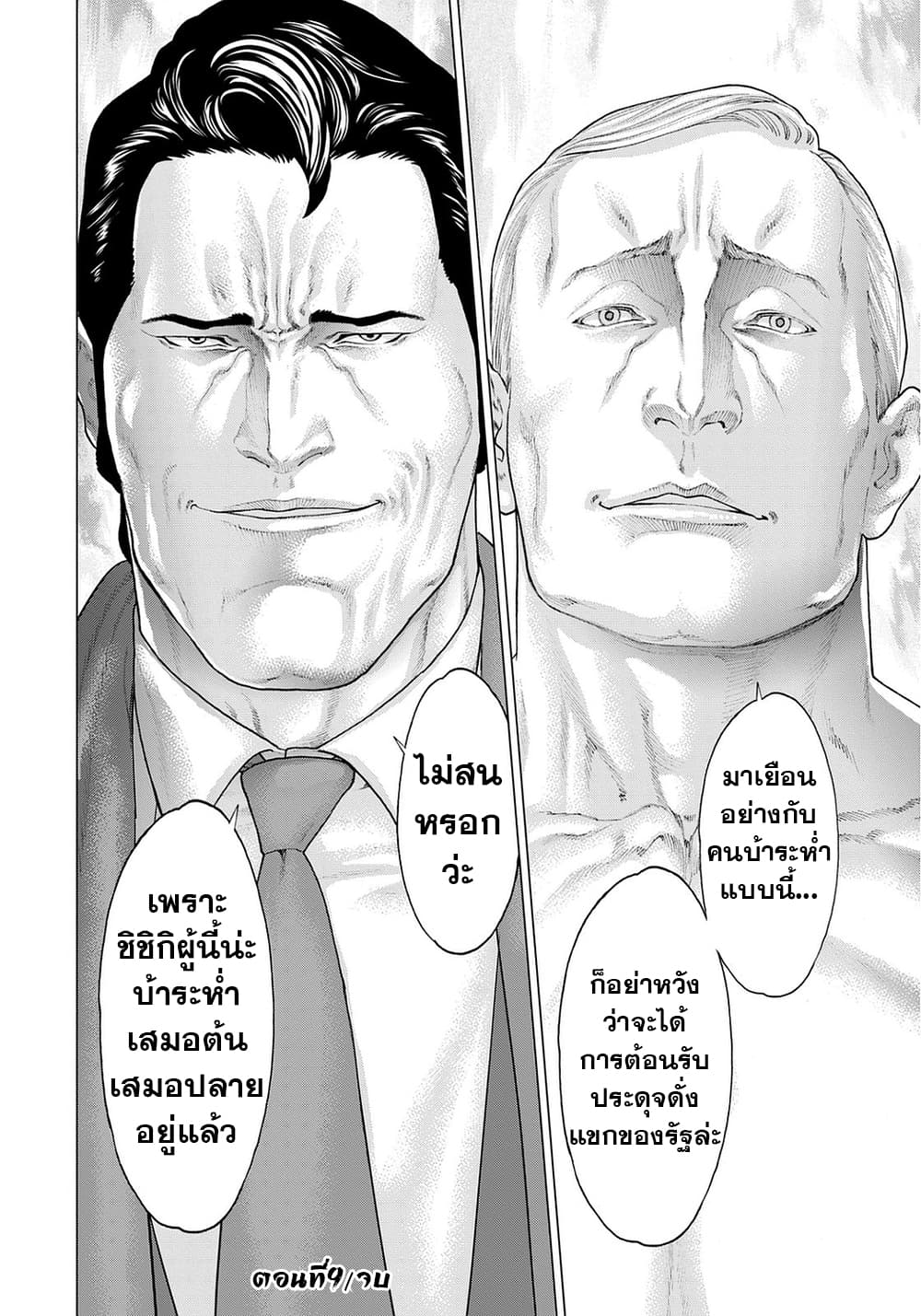 Golosseum ?? page 12