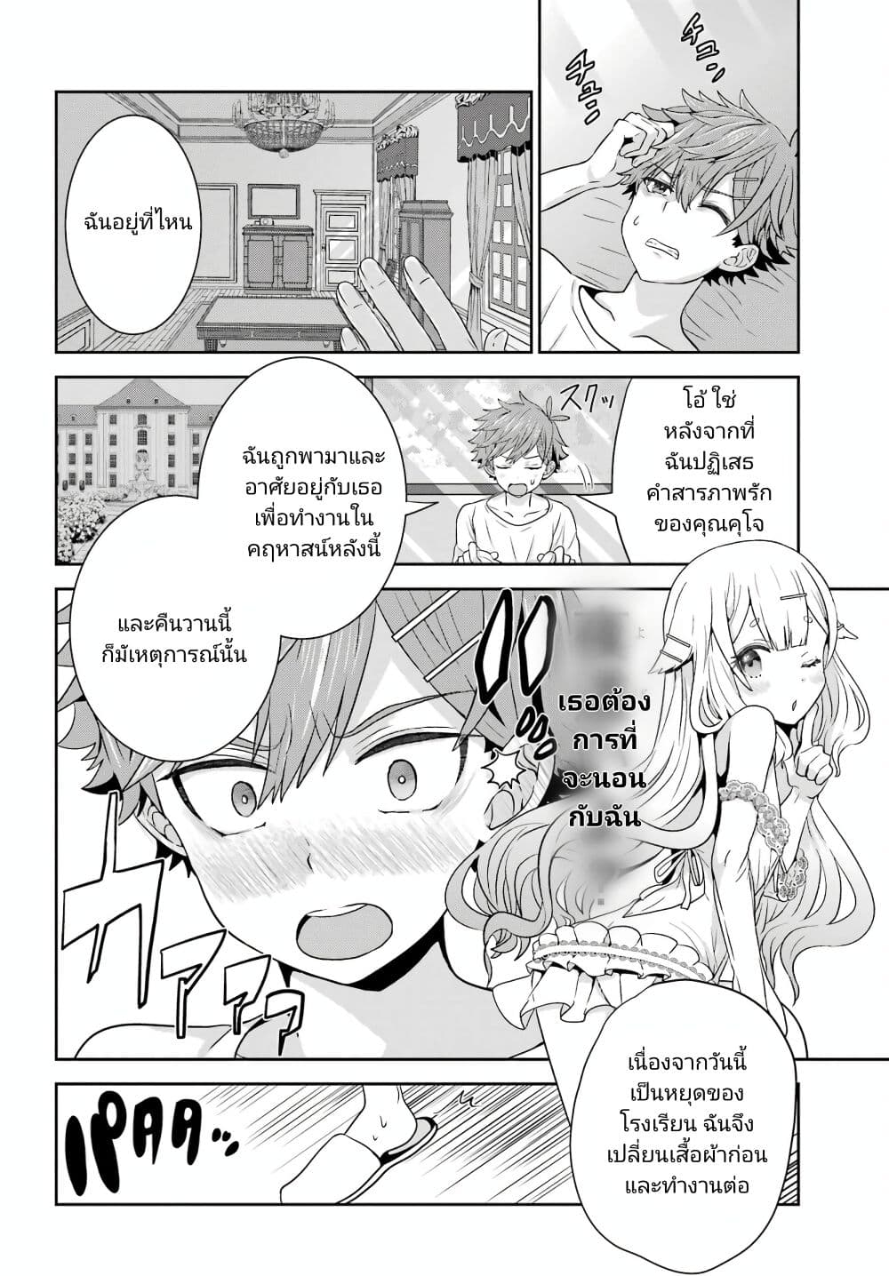 Gomennasai Oujou-sama, Ore wa Maid ga Sukinan desu page 2