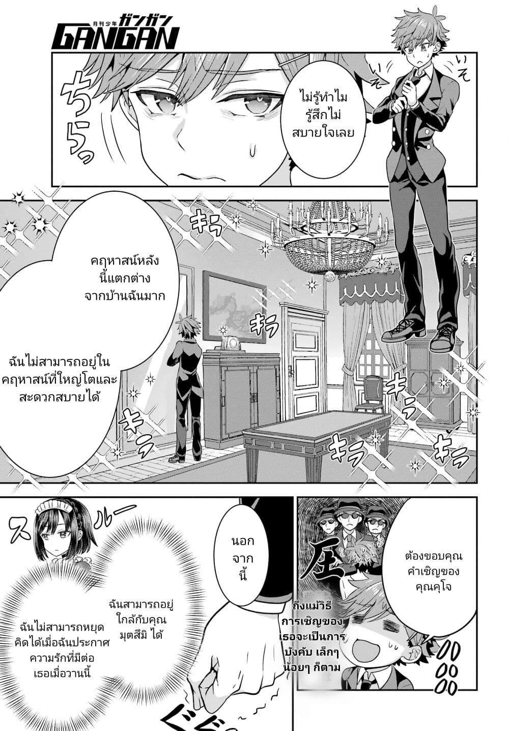 Gomennasai Oujou-sama, Ore wa Maid ga Sukinan desu page 3
