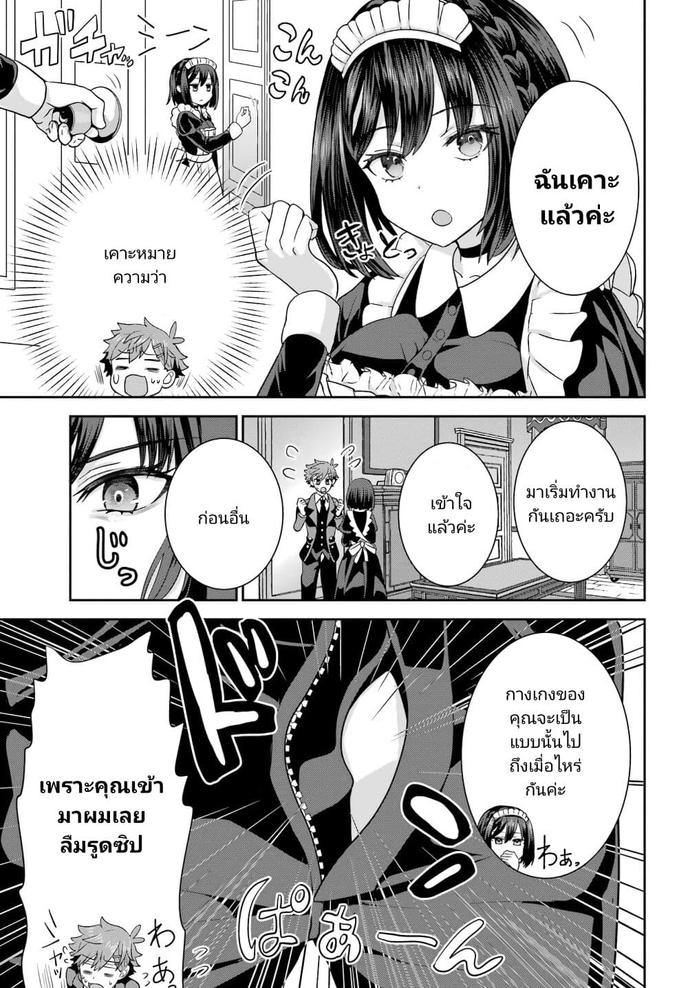 Gomennasai Oujou-sama, Ore wa Maid ga Sukinan desu page 5