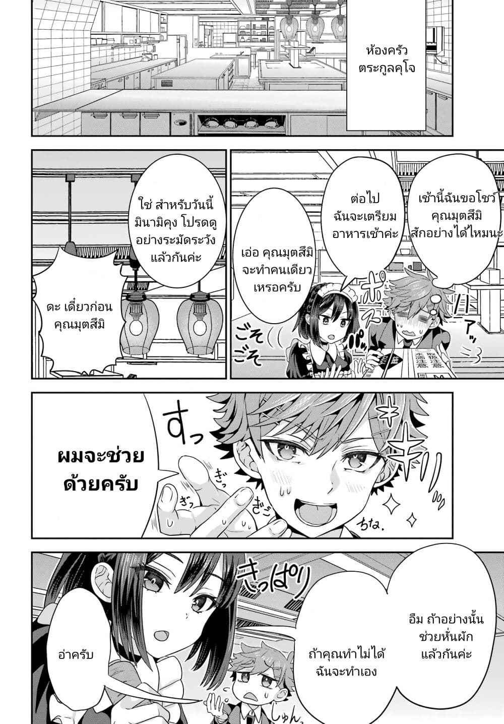 Gomennasai Oujou-sama, Ore wa Maid ga Sukinan desu page 6