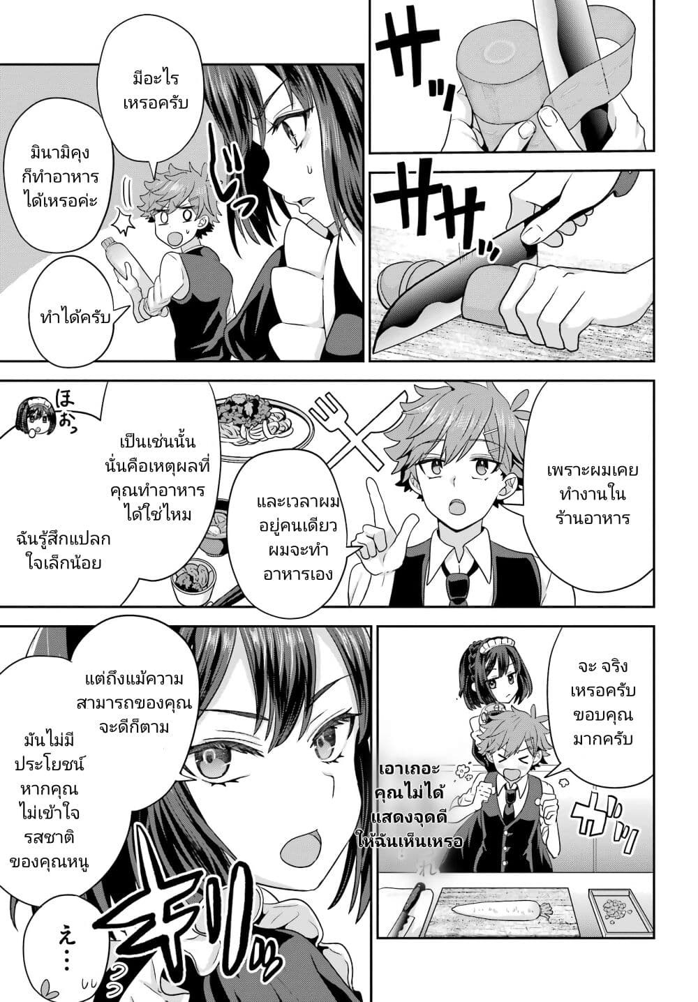 Gomennasai Oujou-sama, Ore wa Maid ga Sukinan desu page 7