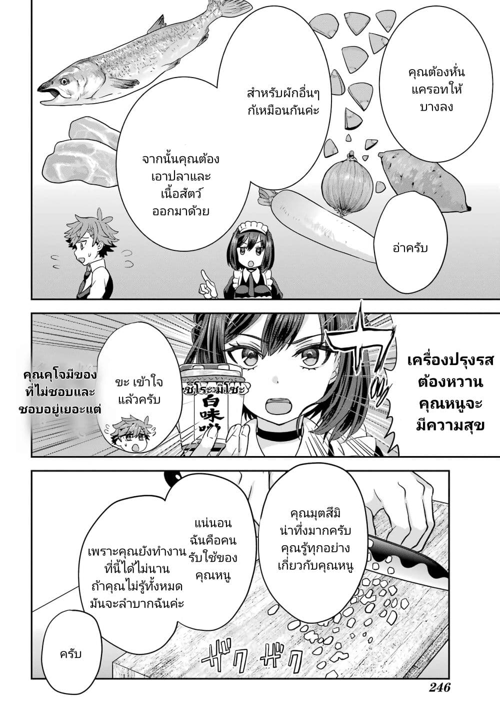 Gomennasai Oujou-sama, Ore wa Maid ga Sukinan desu page 8
