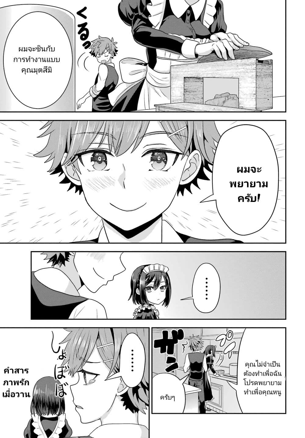 Gomennasai Oujou-sama, Ore wa Maid ga Sukinan desu page 9