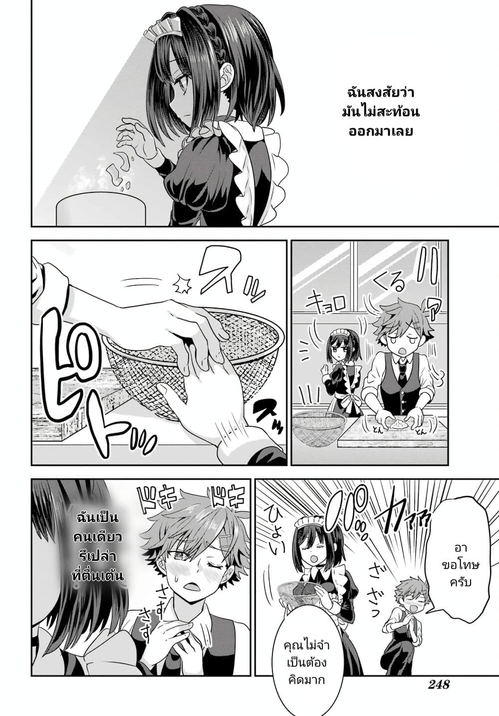 Gomennasai Oujou-sama, Ore wa Maid ga Sukinan desu page 10