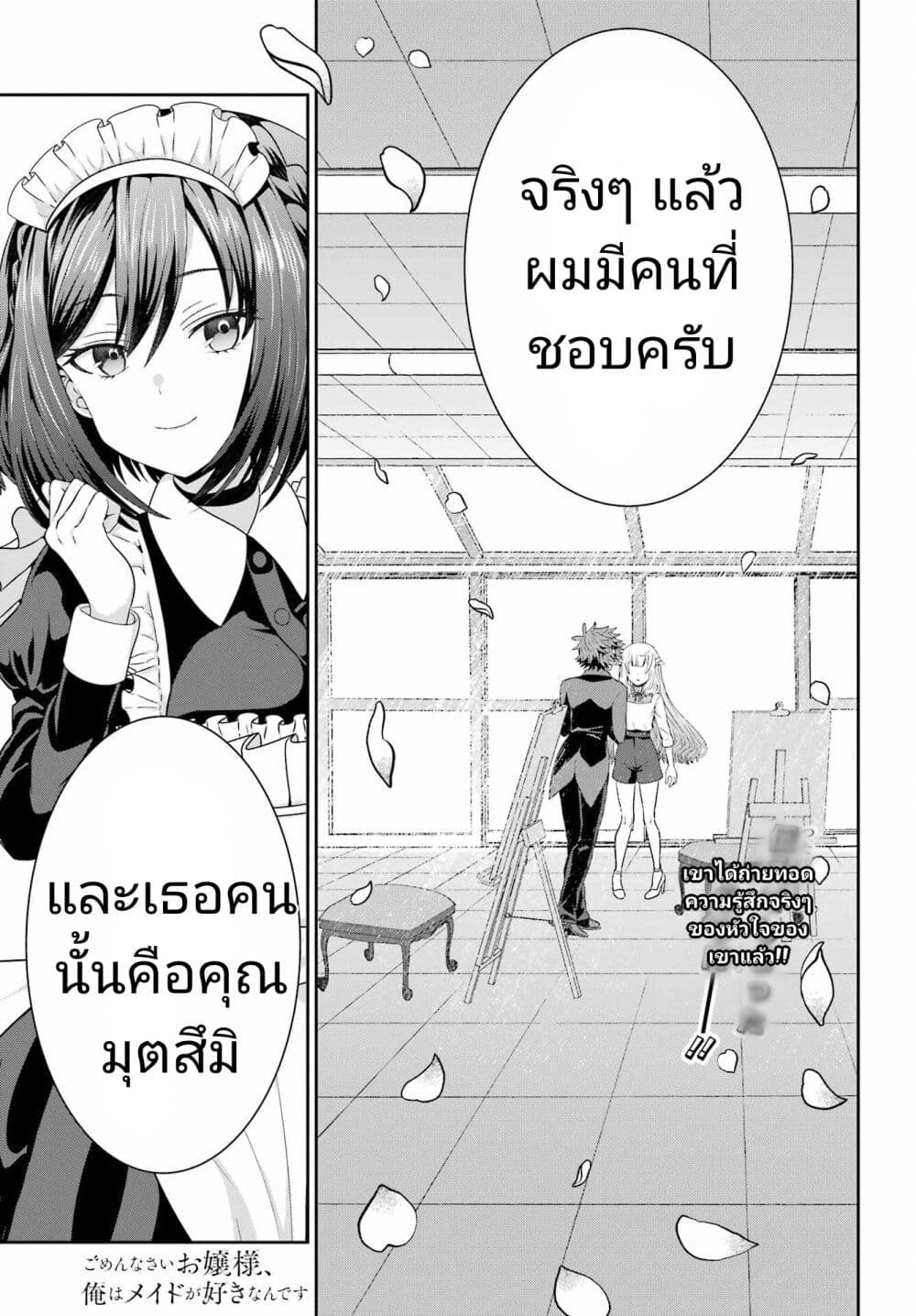 Gomennasai Oujou-sama, Ore wa Maid ga Sukinan desu page 1