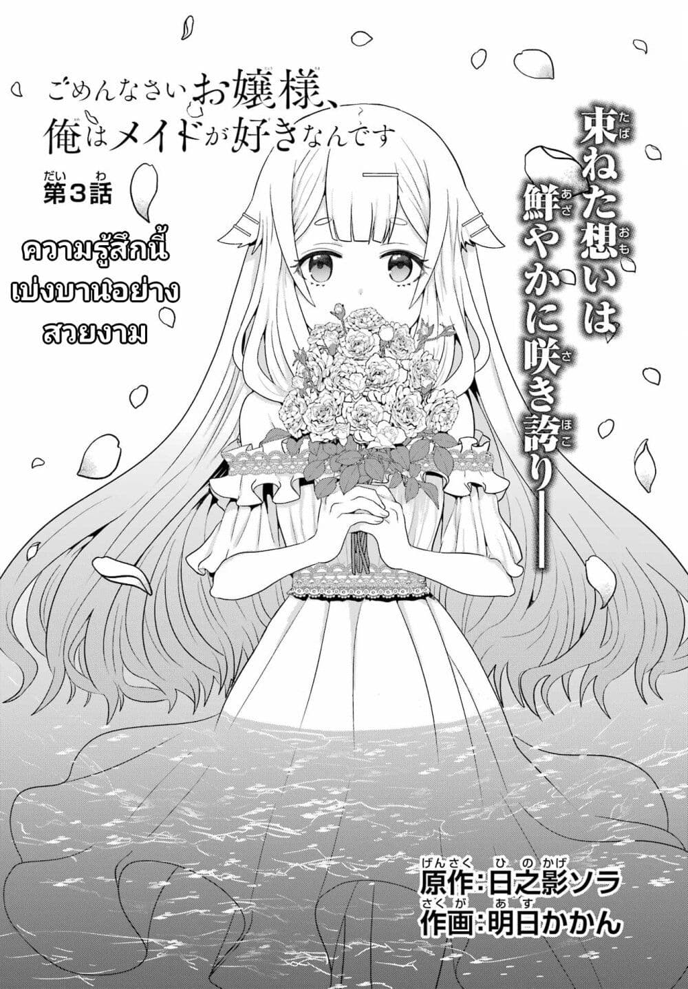 Gomennasai Oujou-sama, Ore wa Maid ga Sukinan desu page 2