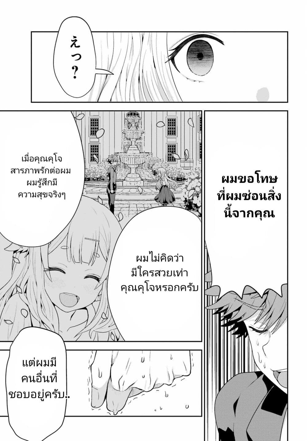 Gomennasai Oujou-sama, Ore wa Maid ga Sukinan desu page 3