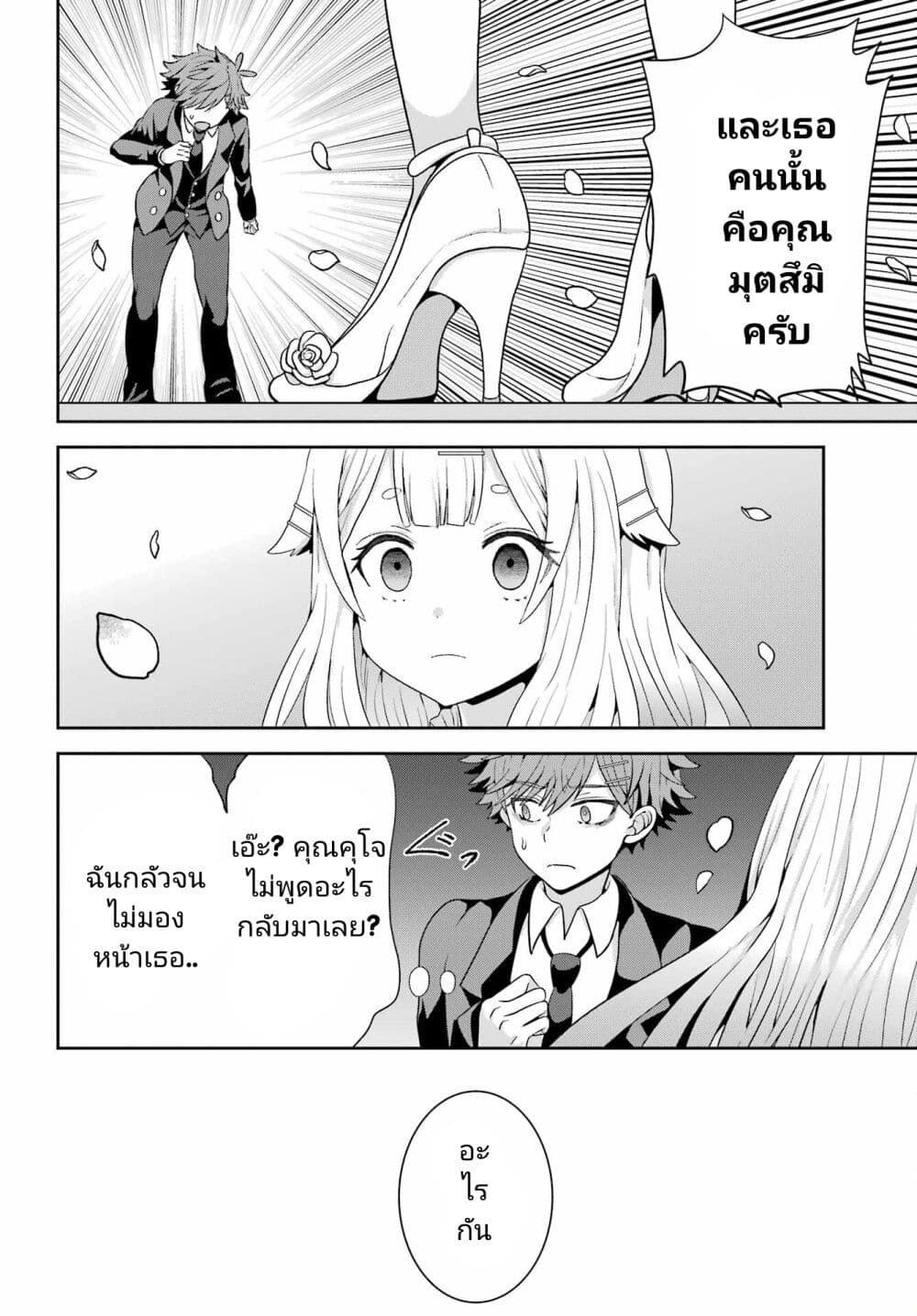 Gomennasai Oujou-sama, Ore wa Maid ga Sukinan desu page 4