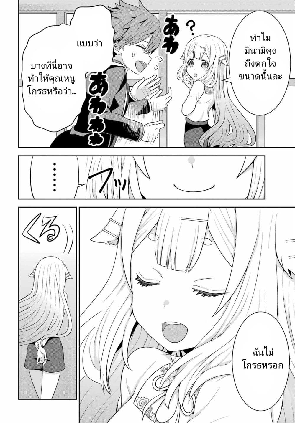 Gomennasai Oujou-sama, Ore wa Maid ga Sukinan desu page 6
