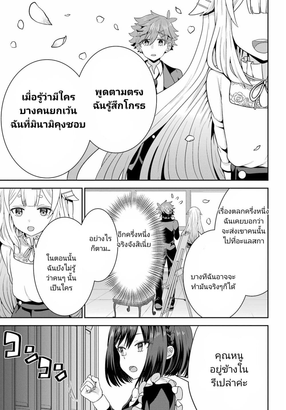 Gomennasai Oujou-sama, Ore wa Maid ga Sukinan desu page 7