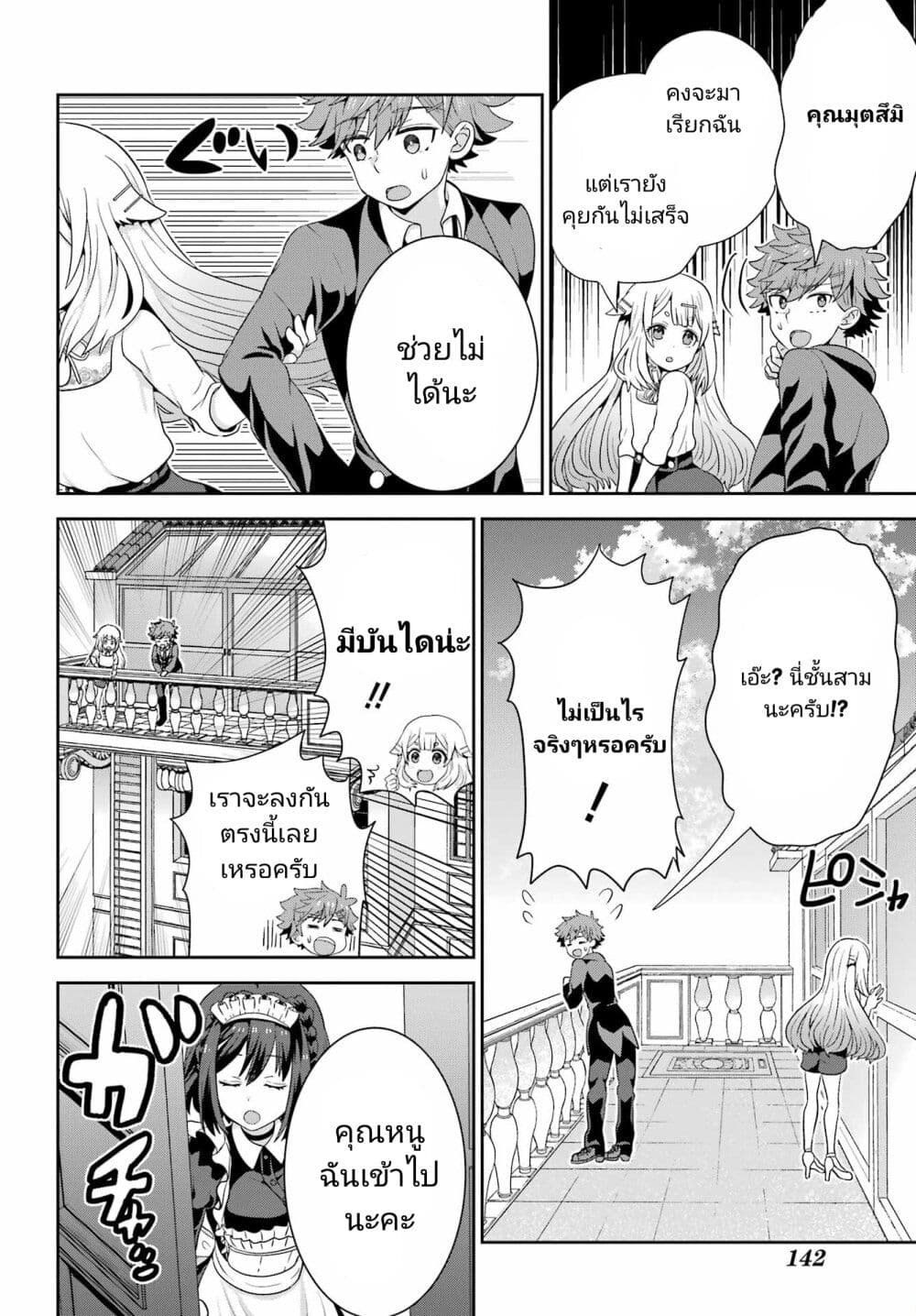 Gomennasai Oujou-sama, Ore wa Maid ga Sukinan desu page 8