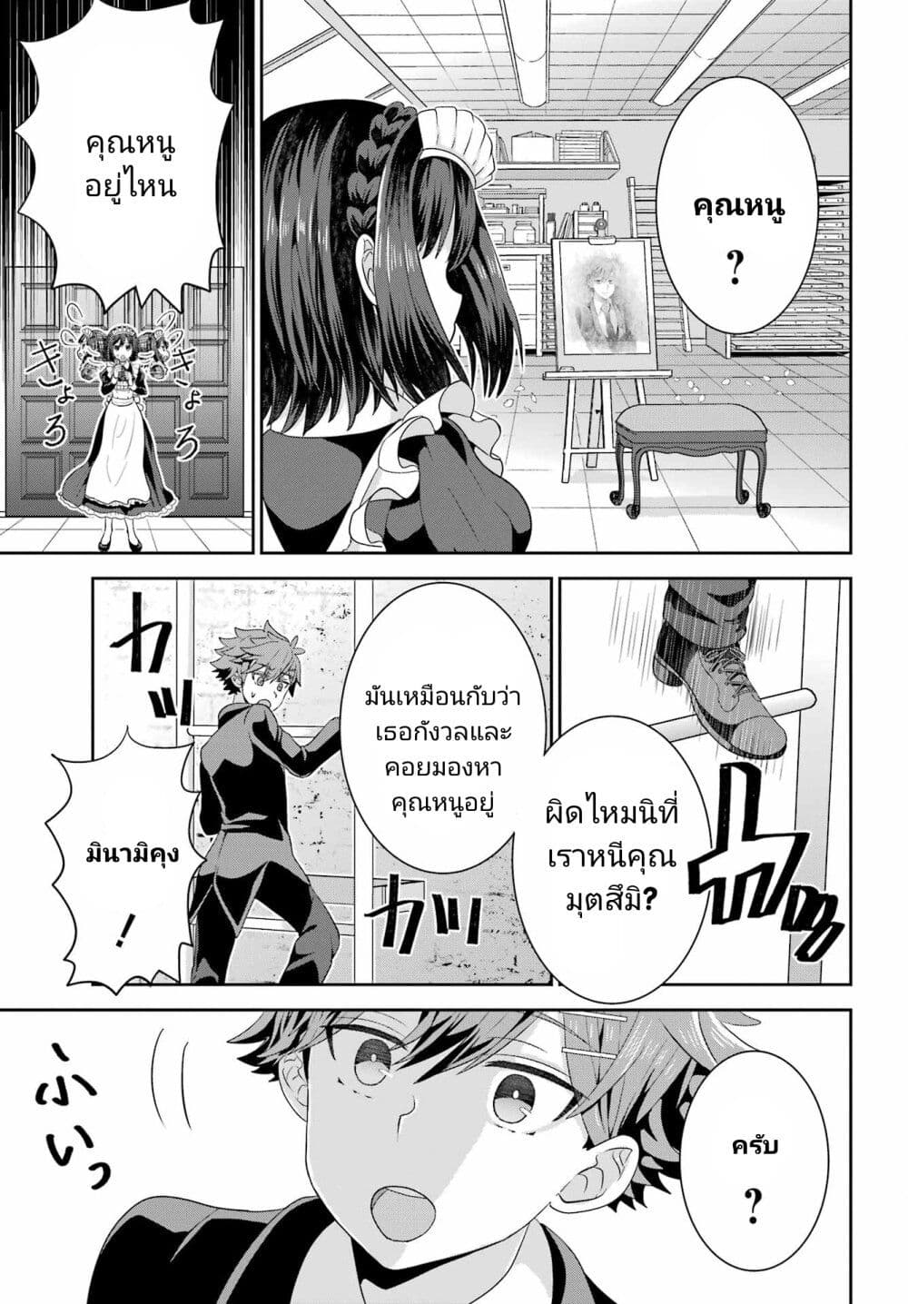 Gomennasai Oujou-sama, Ore wa Maid ga Sukinan desu page 9
