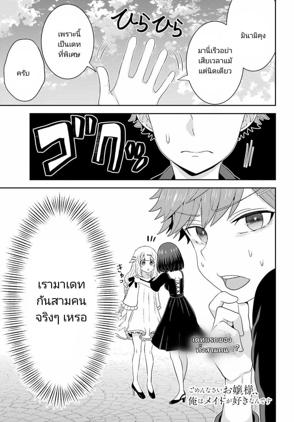Gomennasai Oujou-sama, Ore wa Maid ga Sukinan desu page 1