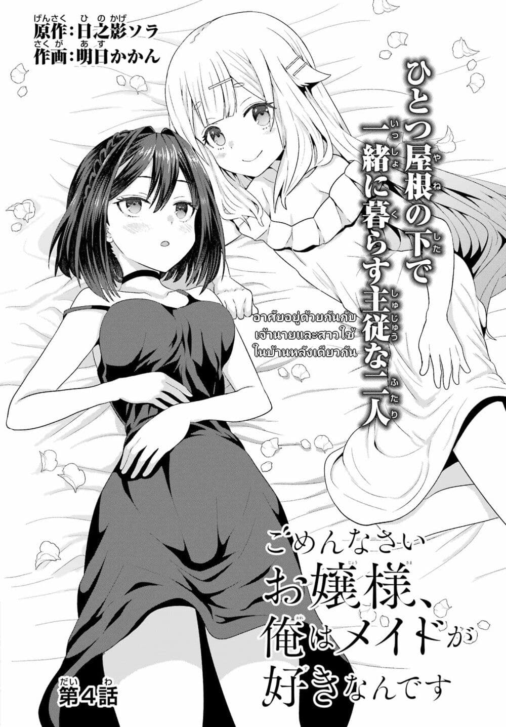 Gomennasai Oujou-sama, Ore wa Maid ga Sukinan desu page 2